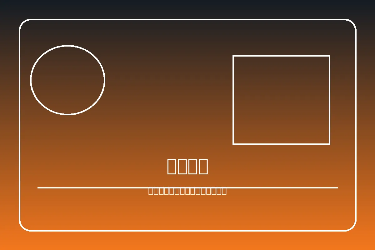 网球比赛卡片图片